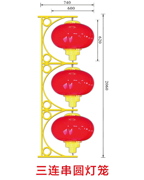 三連串圓燈籠